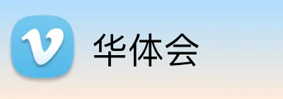 华体会官方品牌标志
